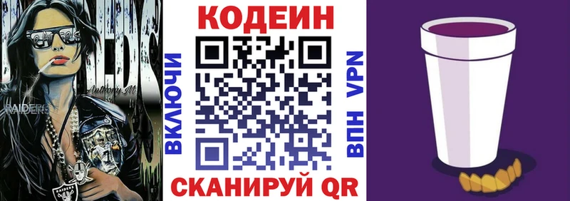 Кодеин напиток Lean (лин)  Сысерть 